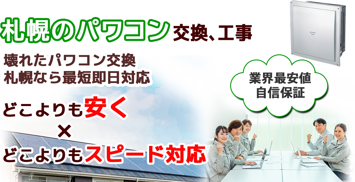 業界最安値自信保証